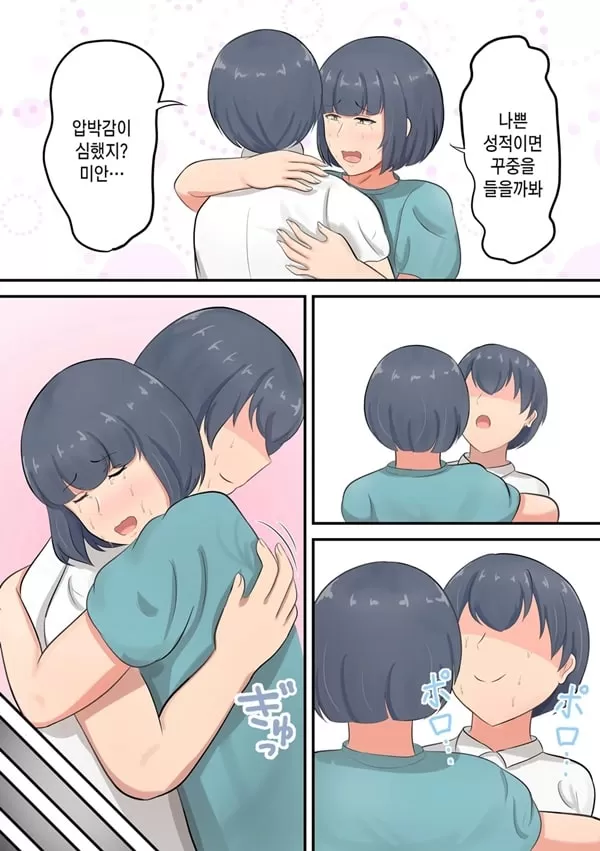 Musuko e no Sparta Kyouiku o Hansei shite Skinship o Fuyasu You ni shimashita 1