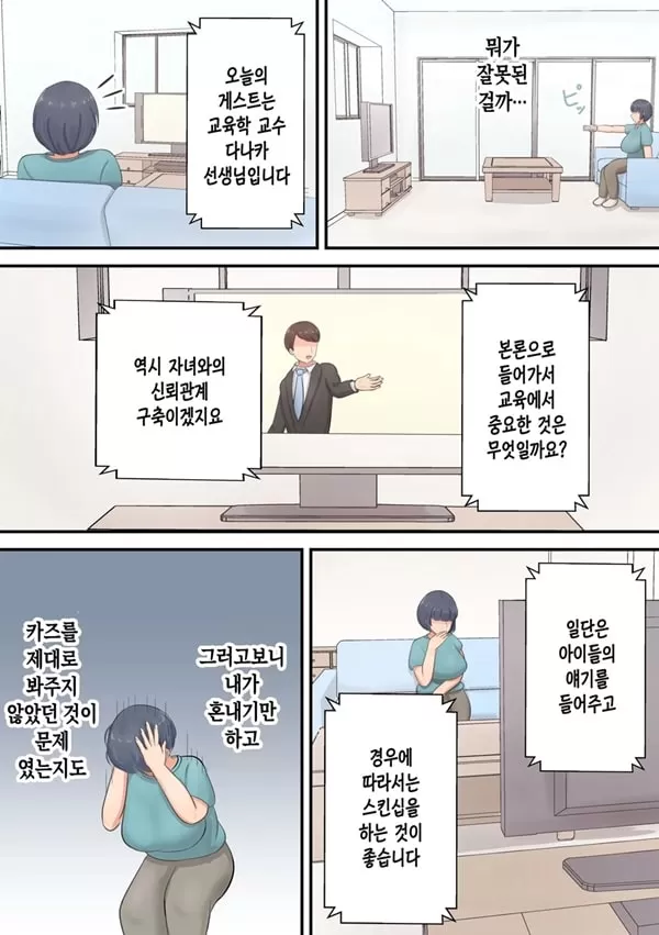 Musuko e no Sparta Kyouiku o Hansei shite Skinship o Fuyasu You ni shimashita 1
