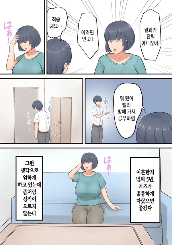 Musuko e no Sparta Kyouiku o Hansei shite Skinship o Fuyasu You ni shimashita 1