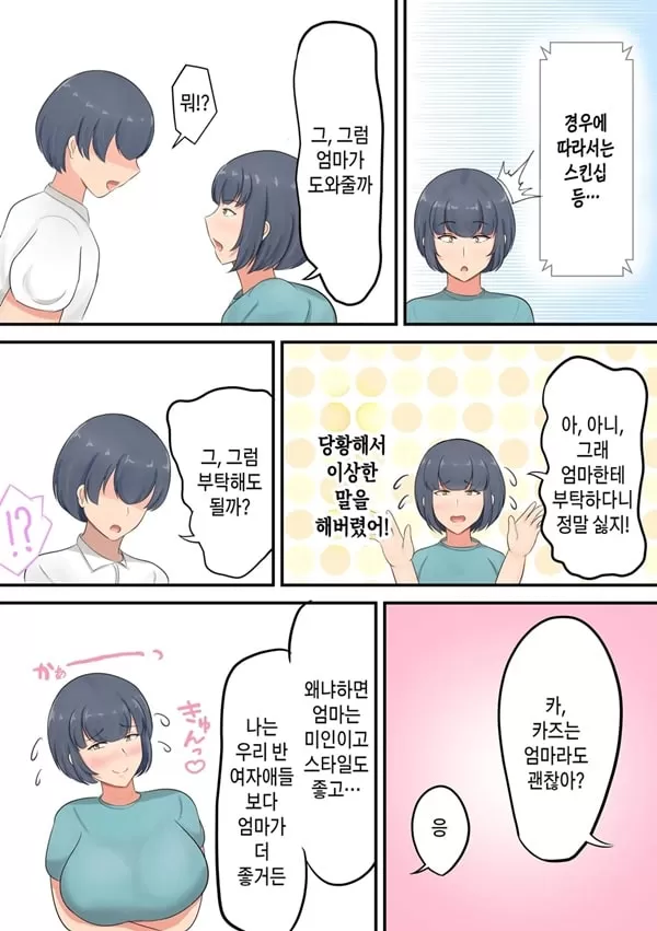 Musuko e no Sparta Kyouiku o Hansei shite Skinship o Fuyasu You ni shimashita 1