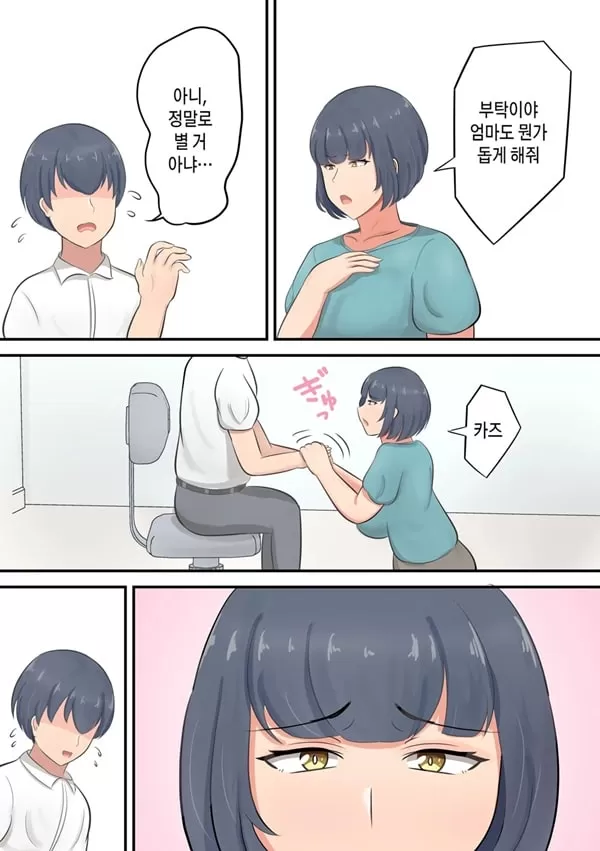 Musuko e no Sparta Kyouiku o Hansei shite Skinship o Fuyasu You ni shimashita 1