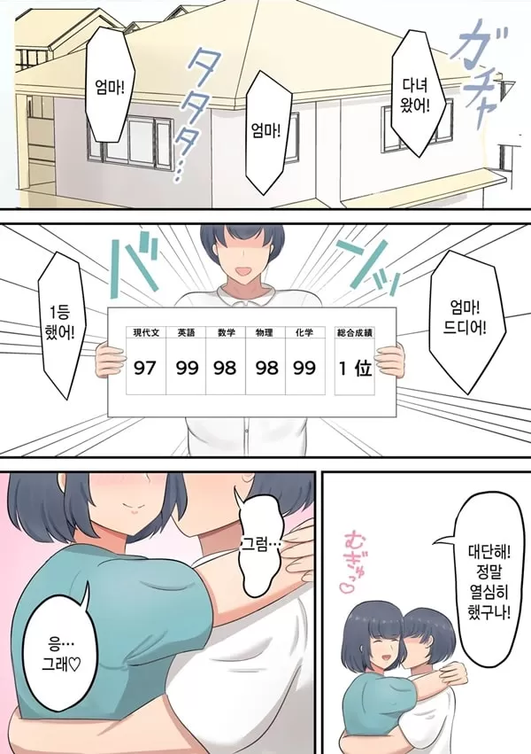 Musuko e no Sparta Kyouiku o Hansei shite Skinship o Fuyasu You ni shimashita 1