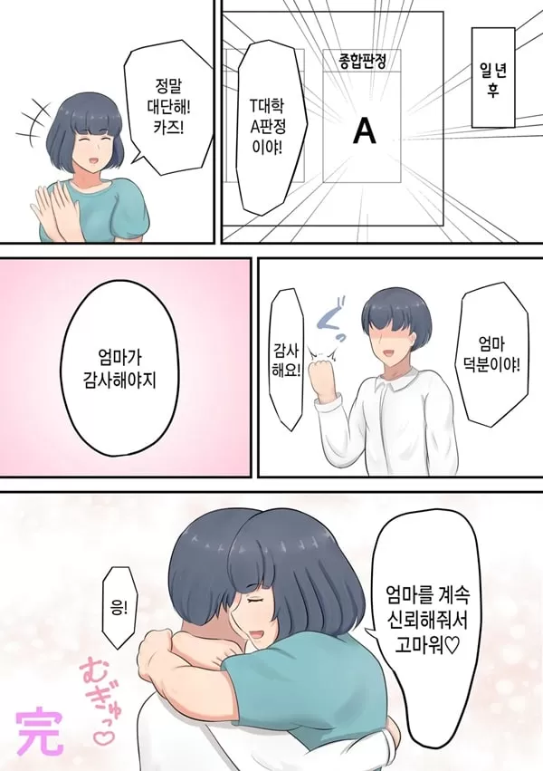 Musuko e no Sparta Kyouiku o Hansei shite Skinship o Fuyasu You ni shimashita 1