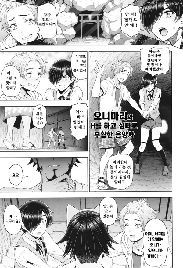 오니마리와 H하고 싶다고 부활한 음양사