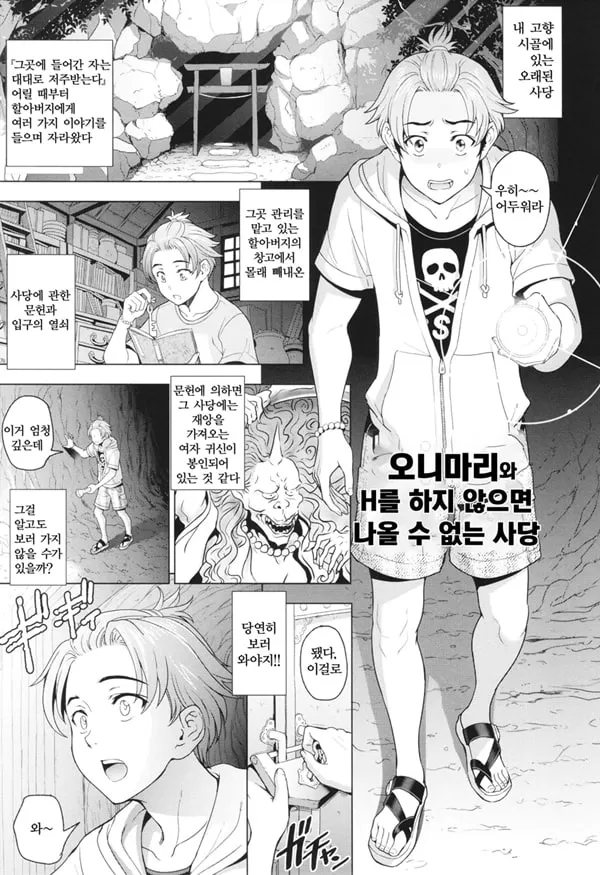 오니마리와 H하지 않으면 나올 수 없는 사당