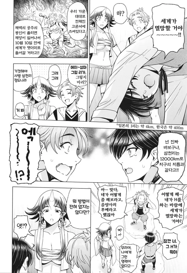 오니마리와 H하지 않으면 세계가 멸망한다고 세이메이