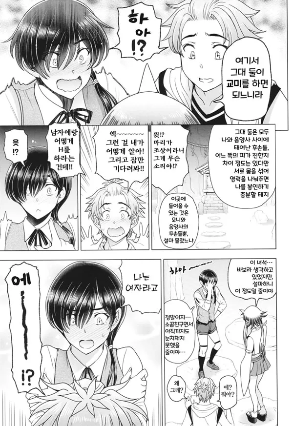 오니마리와 H하지 않으면 세계가 멸망한다고 세이메이