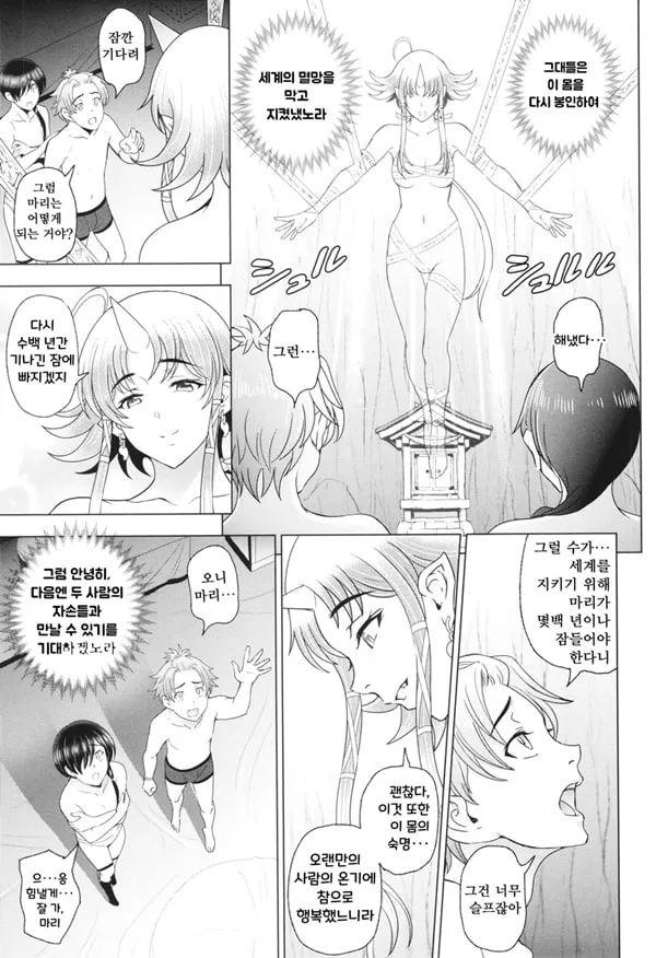 오니마리와 H하지 않으면 세계가 멸망한다고 세이메이