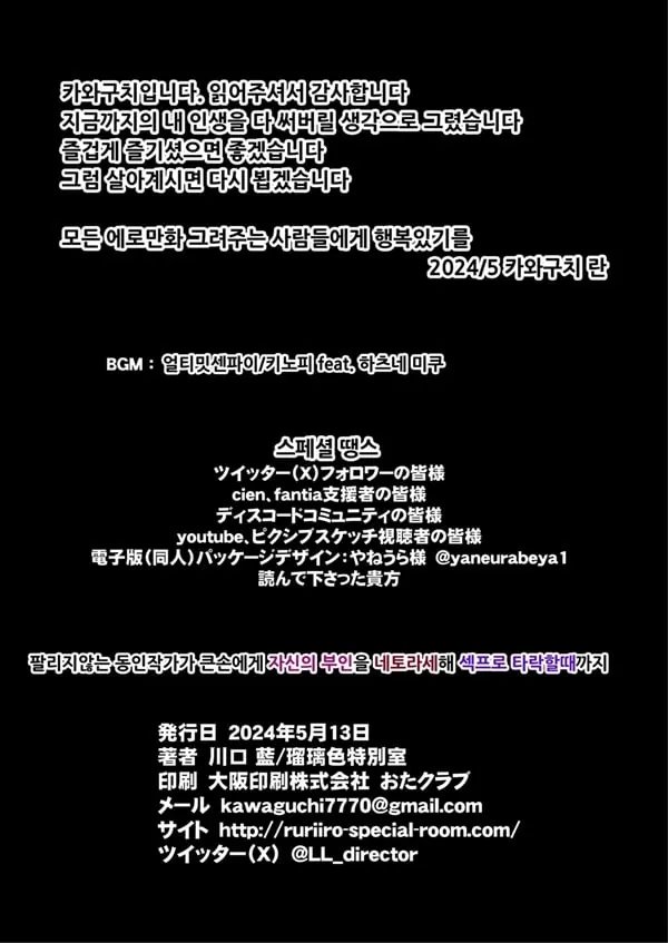 Urenai Doujin-sakka ga Oote ni Jibun no Tsuma o Netorasete SEFURE ni Otosu made