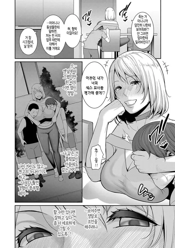 신 친구 엄마(중) 제9화