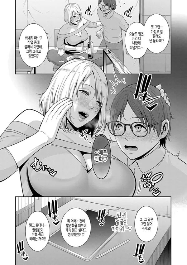 신 친구 엄마(중) 제9화
