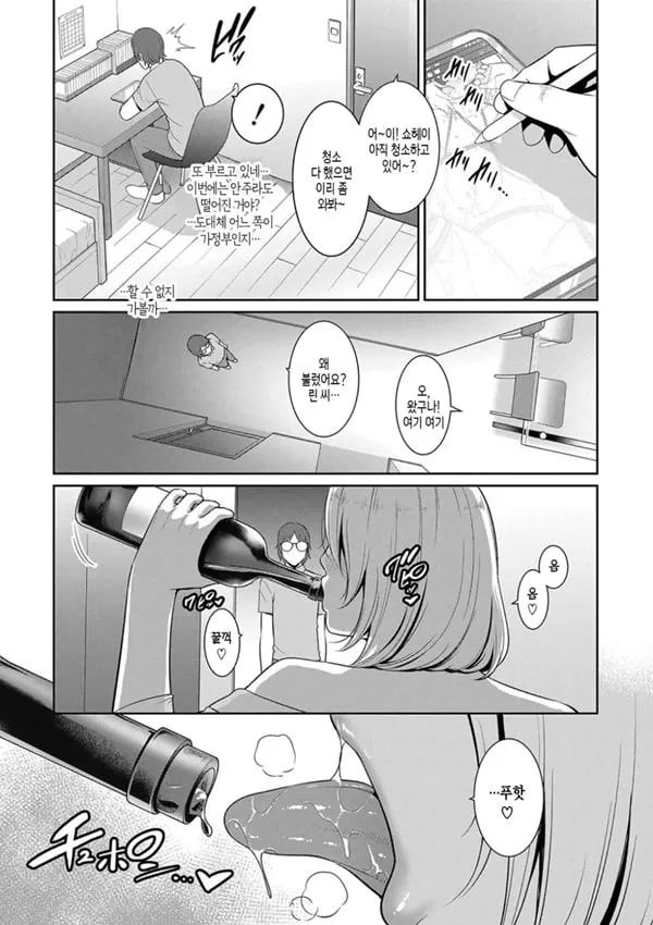 신 친구 엄마(중) 제9화