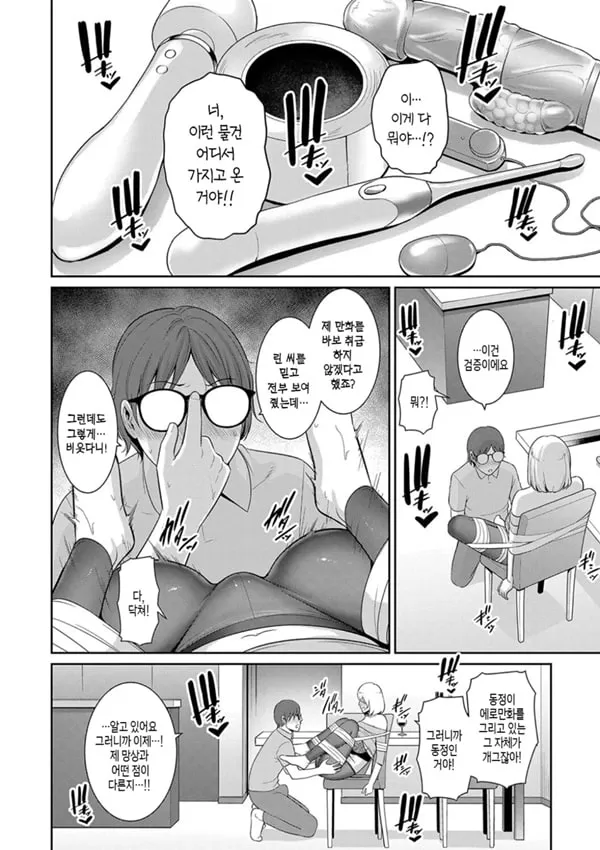 신 친구 엄마(중) 제9화