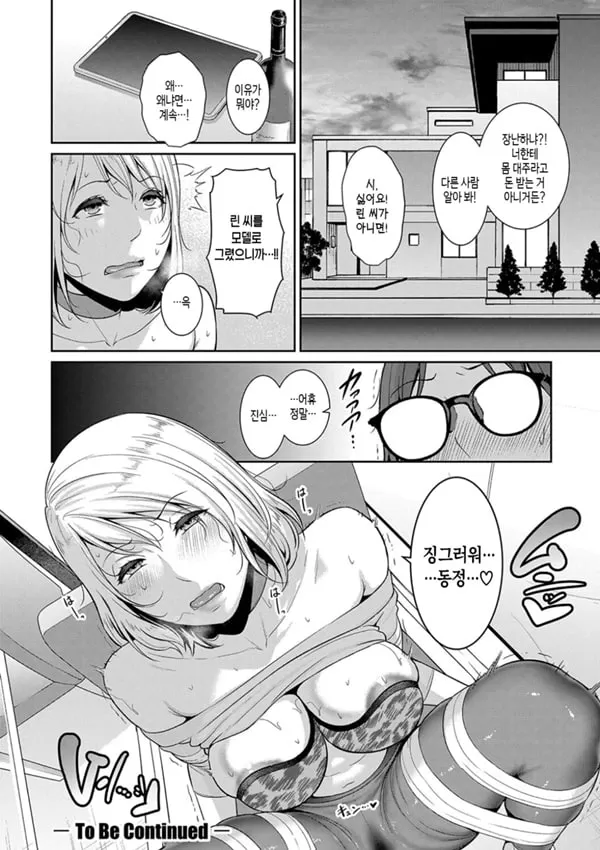 신 친구 엄마(중) 제9화