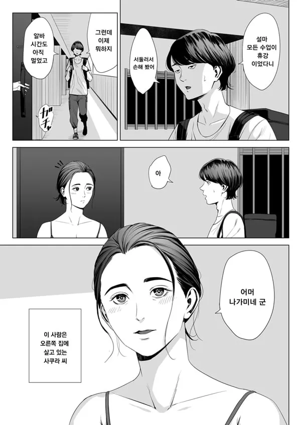 유부녀 맨션 513호실 사쿠라 마도카