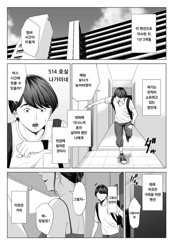 유부녀 맨션 513호실 사쿠라 마도카