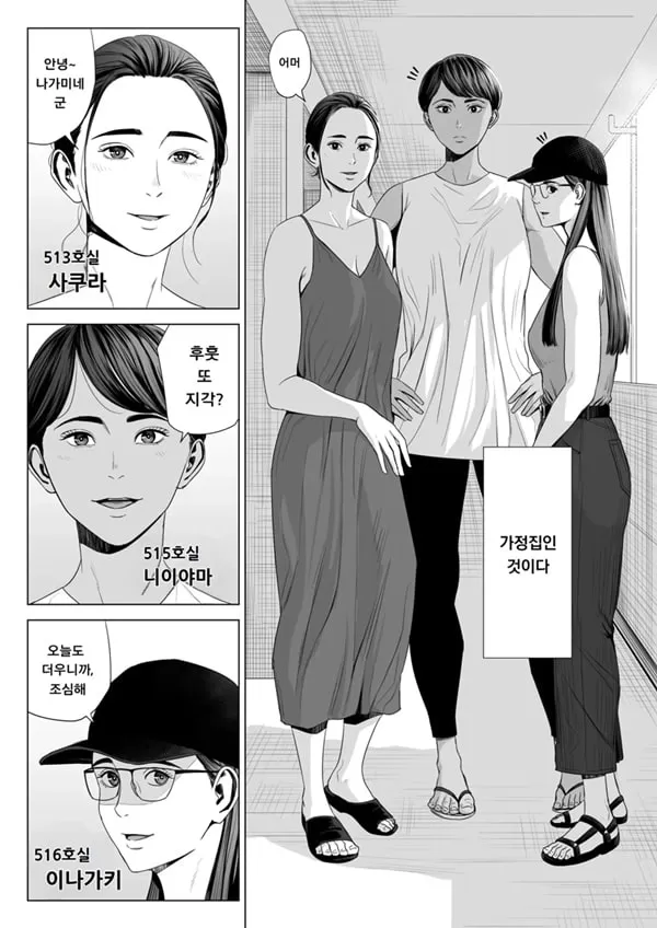 유부녀 맨션 513호실 사쿠라 마도카