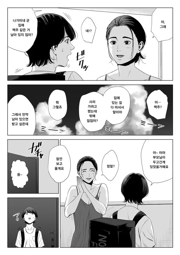 유부녀 맨션 513호실 사쿠라 마도카