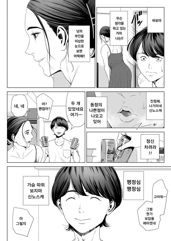 유부녀 맨션 513호실 사쿠라 마도카