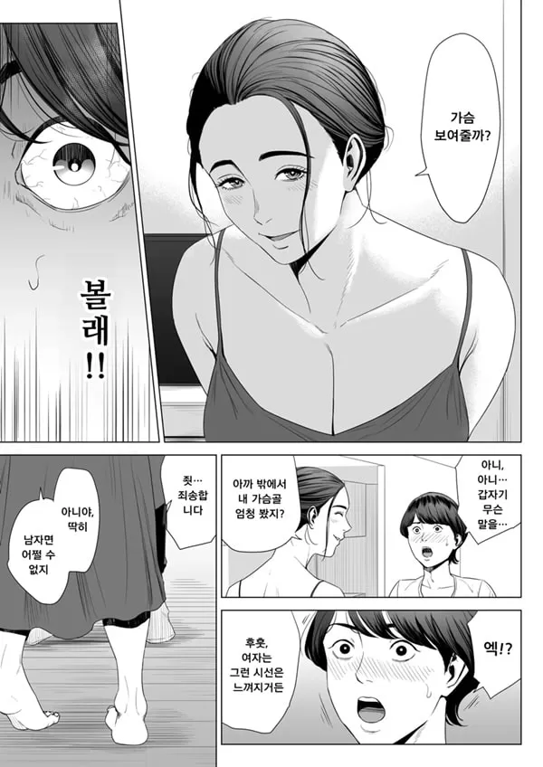 유부녀 맨션 513호실 사쿠라 마도카