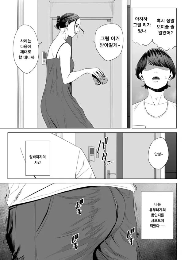 유부녀 맨션 513호실 사쿠라 마도카