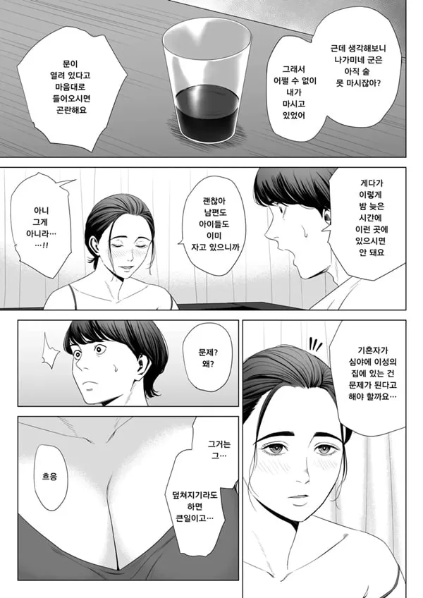 유부녀 맨션 513호실 사쿠라 마도카
