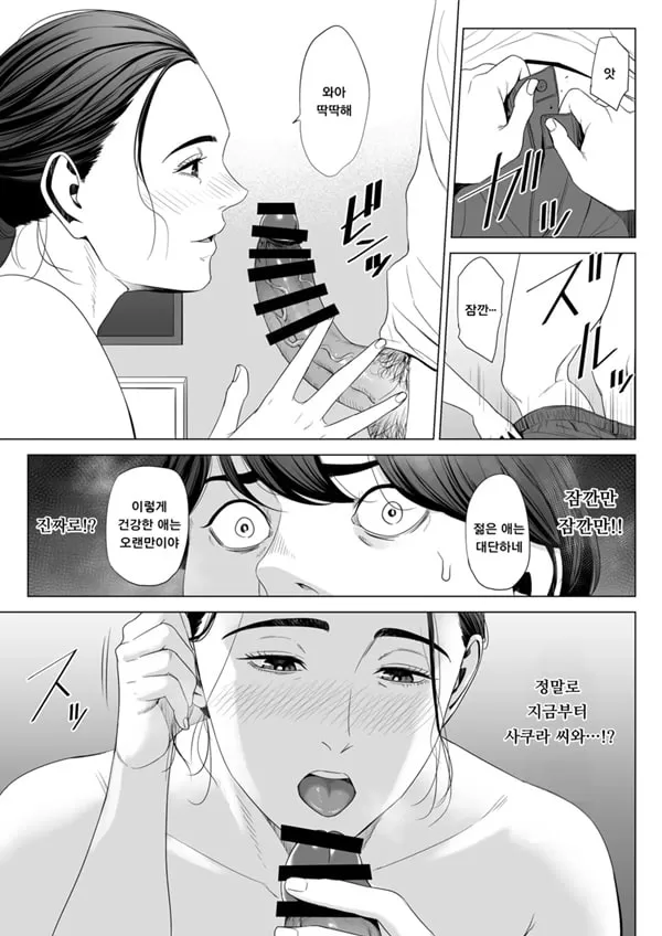 유부녀 맨션 513호실 사쿠라 마도카
