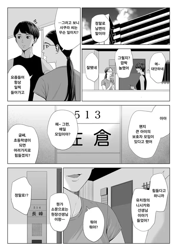 유부녀 맨션 513호실 사쿠라 마도카