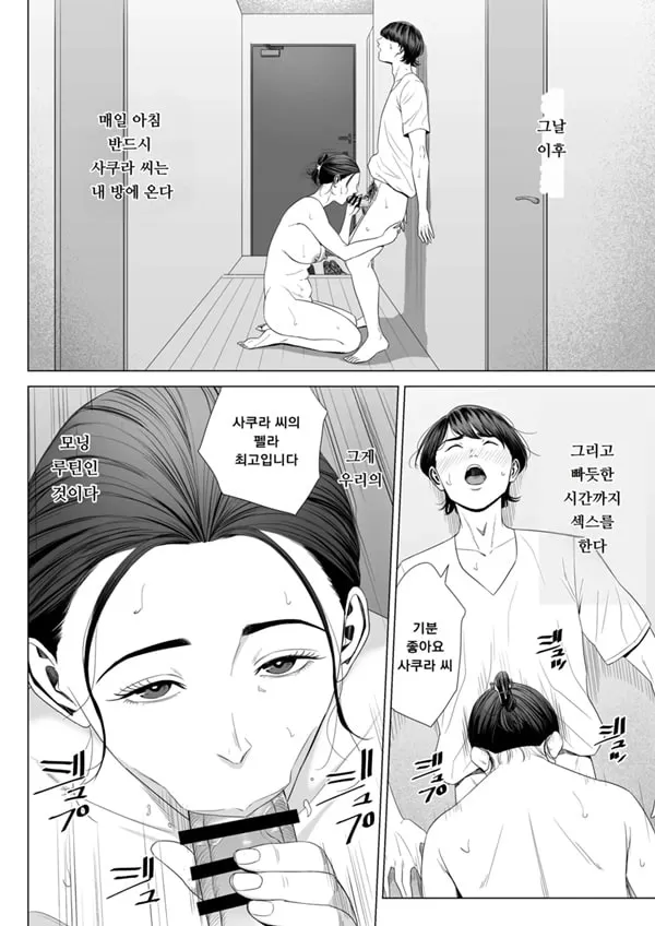 유부녀 맨션 513호실 사쿠라 마도카