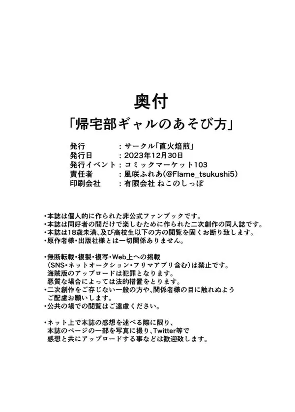 귀가부 갸루의 놀이법