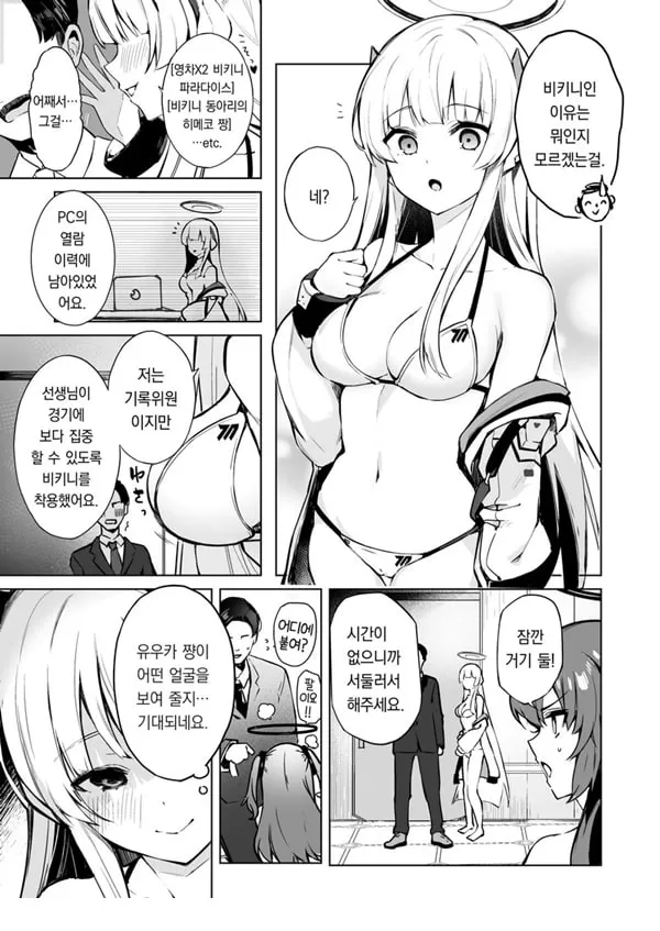 두근두근 비키니세미나