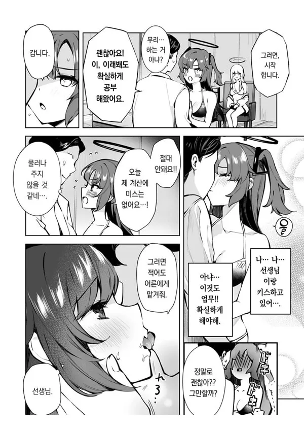 두근두근 비키니세미나