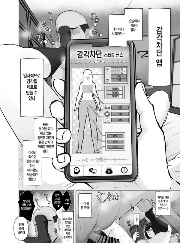 감각 차단 x 파파활