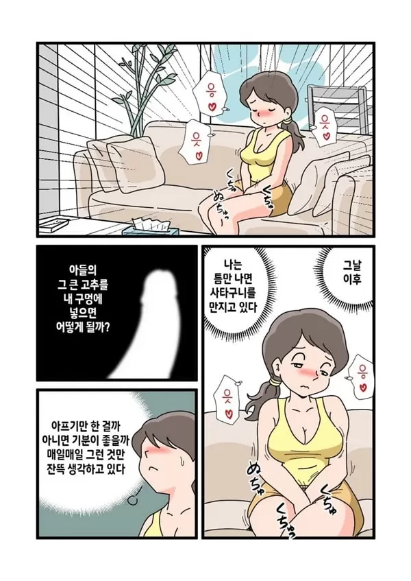 엄마 시즈에가 아들의 큰 물건을 보고 난 후부터