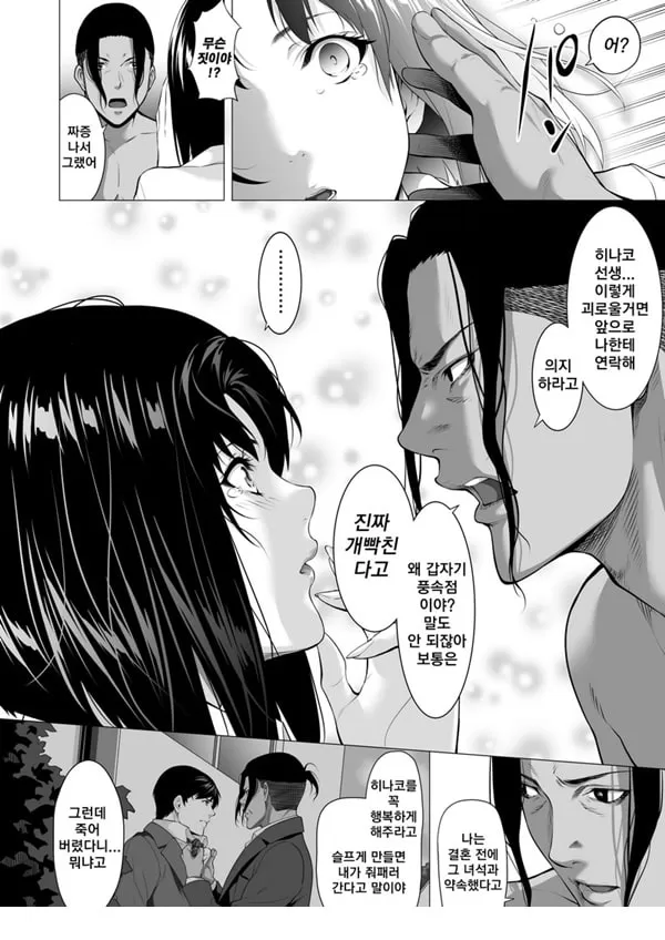 미망인 하나코~ 남편이 싫어했던 녀석에게