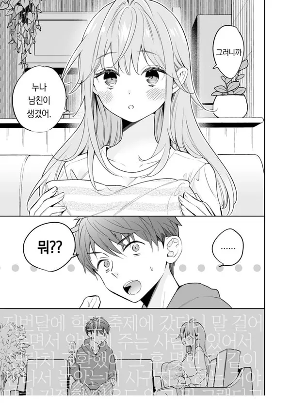 누나는 네가 좋아