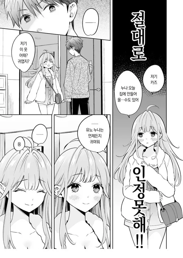 누나는 네가 좋아