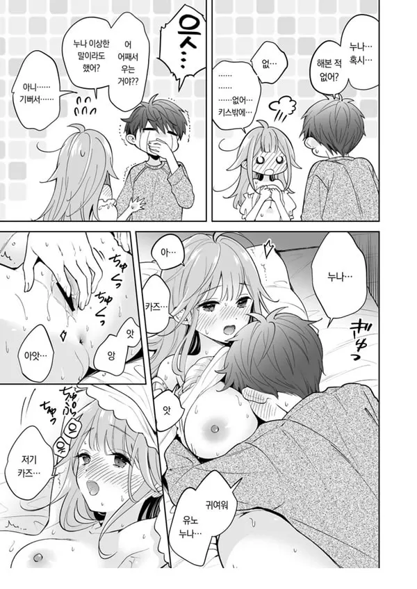 누나는 네가 좋아