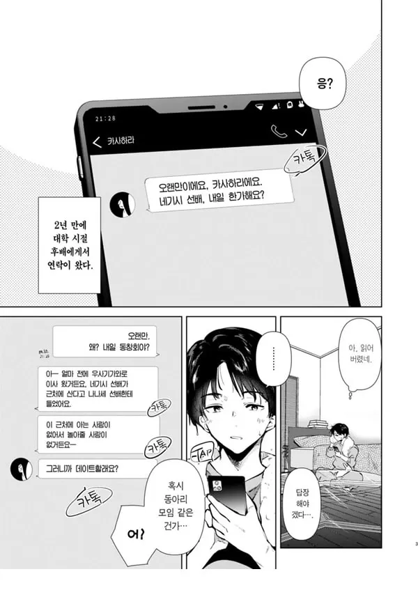 선배 내일 한가하세요