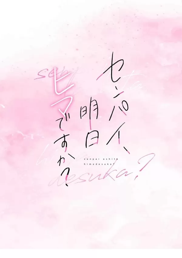 선배 내일 한가하세요