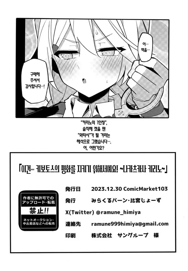이건 키보토스의 평화를 지키기 위해서예요