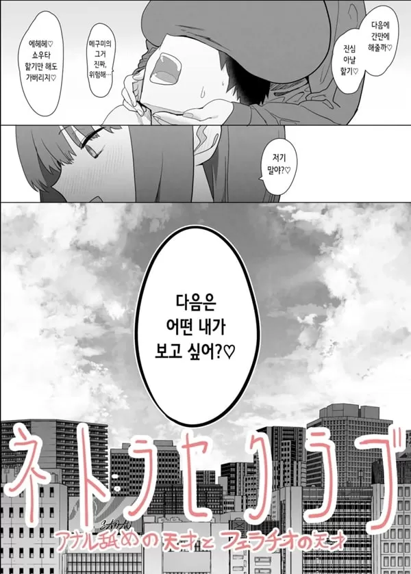 네토라세 클럽 2 PT1