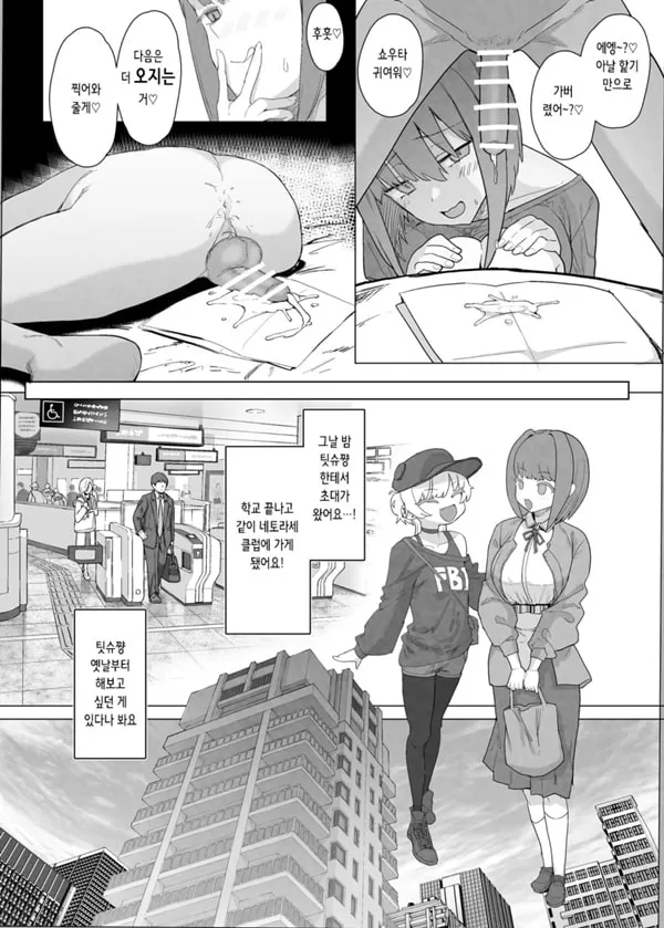 네토라세 클럽 2 PT1