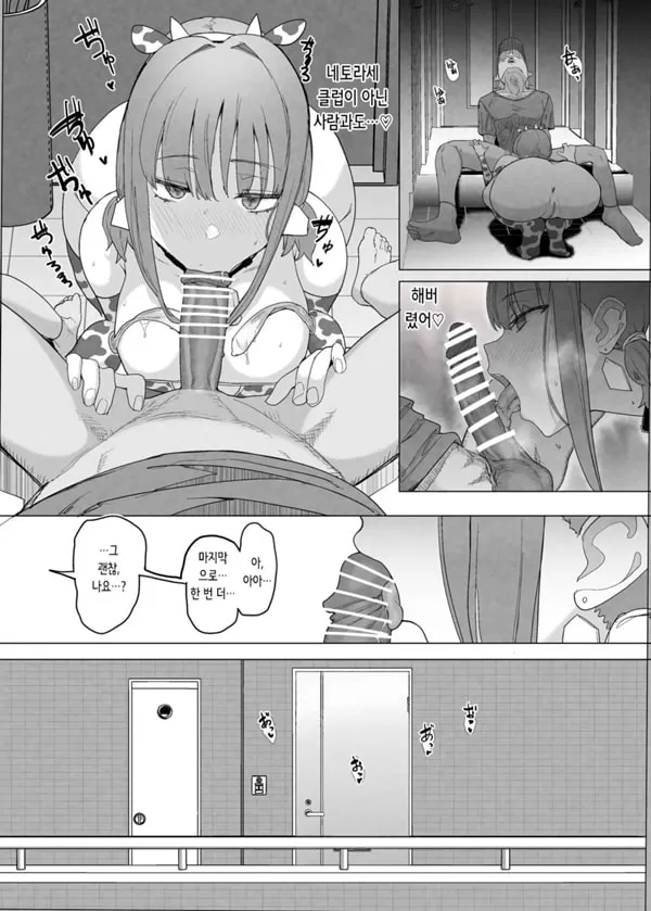 네토라세 클럽 2 PT1