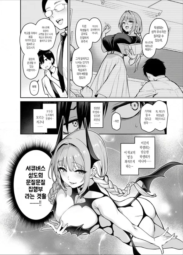 서큐버스 성도회 문질문질 집행부 2