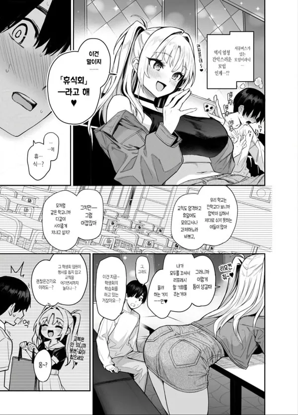 서큐버스 성도회 문질문질 집행부 2
