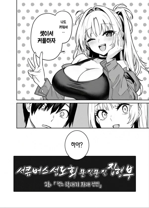 서큐버스 성도회 문질문질 집행부 2