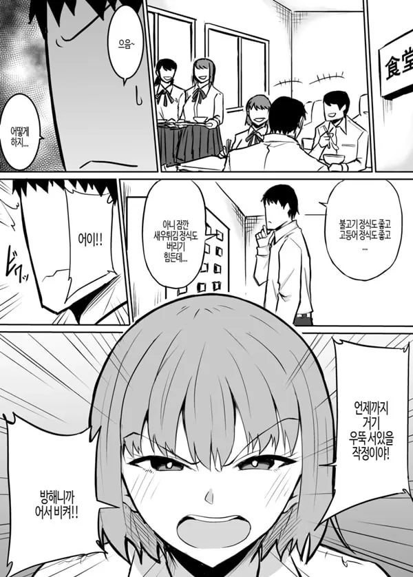 옆반의 건방진 여자아이를 혼내주는 이야기