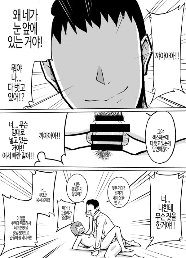 옆반의 건방진 여자아이를 혼내주는 이야기