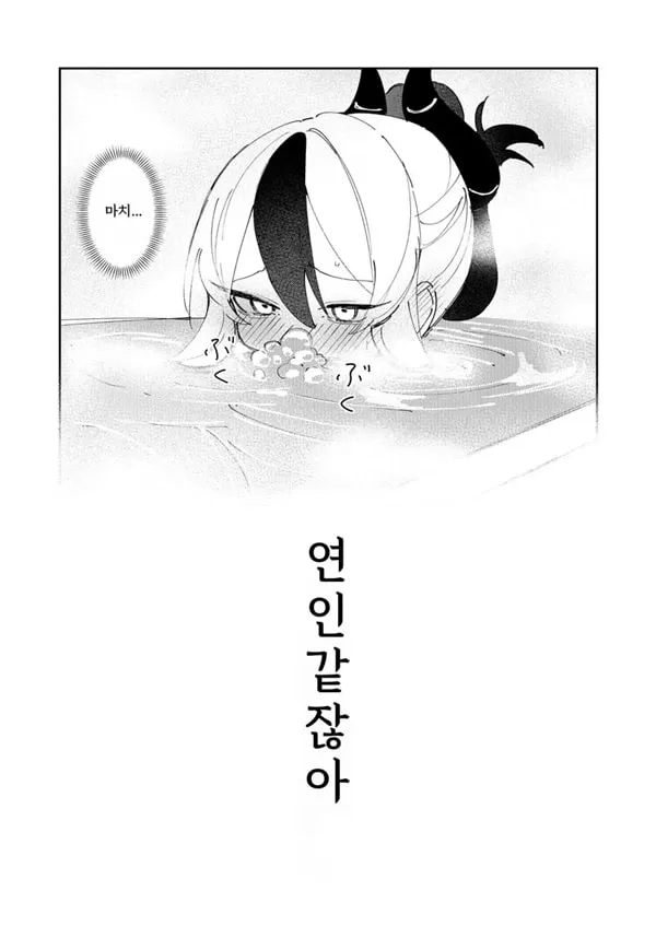 마치 연인같이